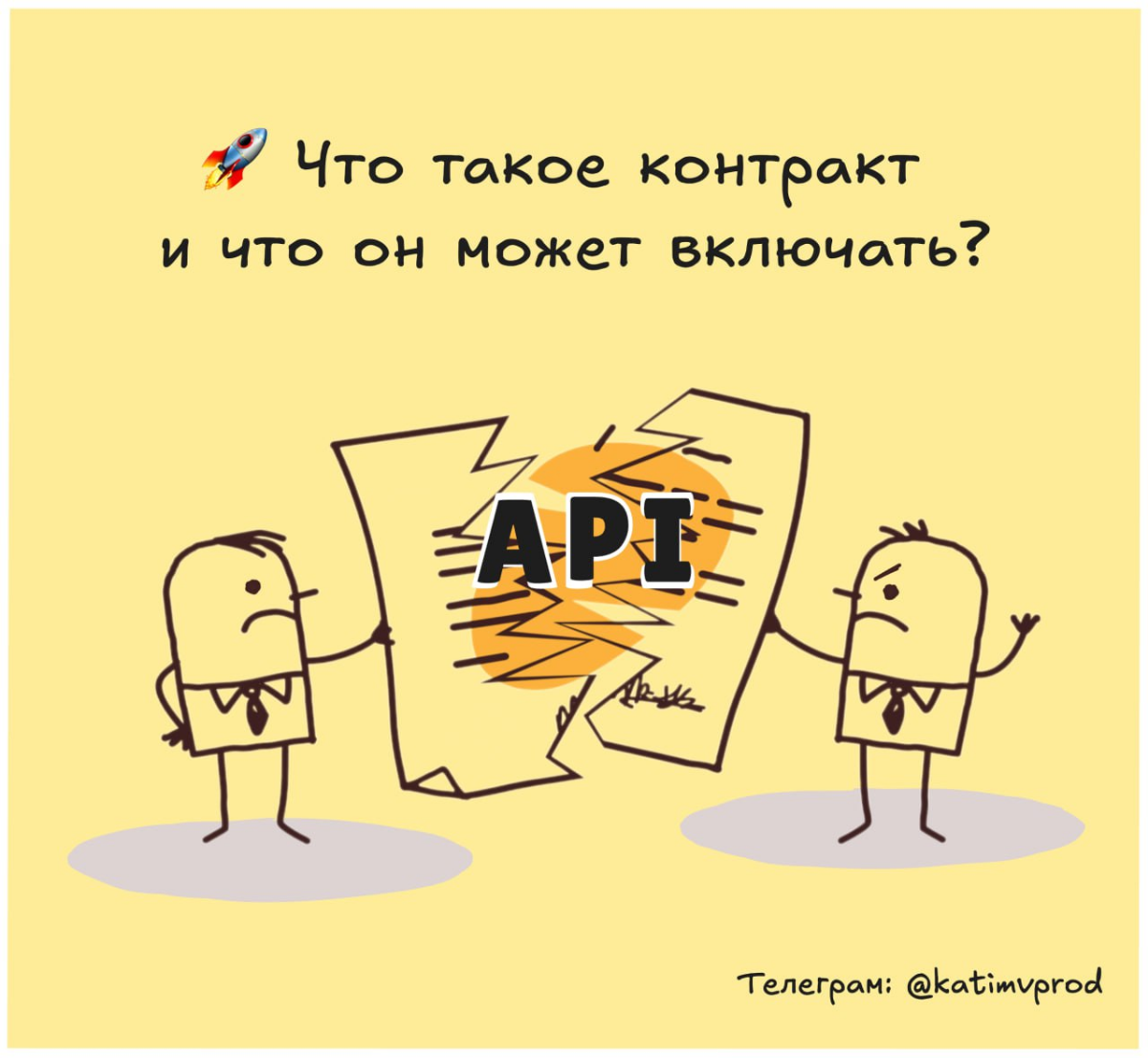 🚀 Что такое контракт и что он может включать? | Сетка — социальная сеть от hh.ru