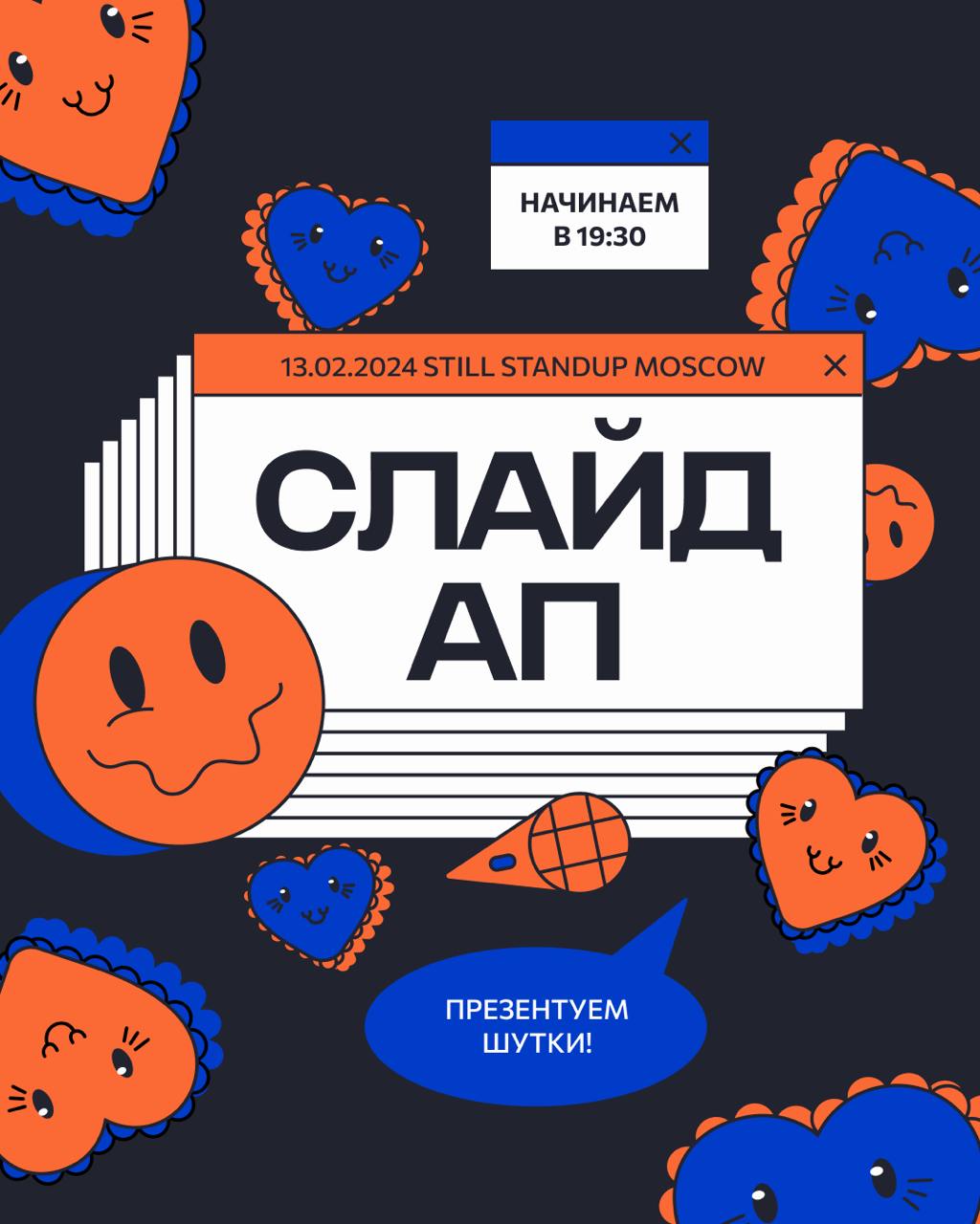 🎤 Валерий Гылка, автор и продюсер Sosindex, возвращается на сцену!
Первое выступление показало, что у Валерия шутки заходят лучше, чем правки от клиентов | Сетка — социальная сеть от hh.ru