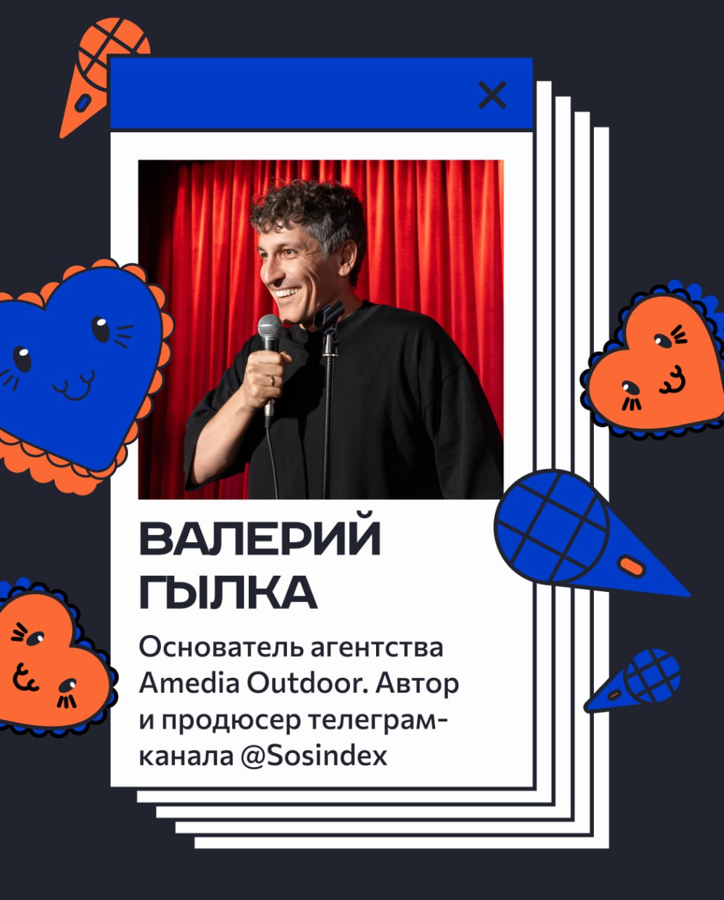 🎤 Валерий Гылка, автор и продюсер Sosindex, возвращается на сцену!
Первое выступление показало, что у Валерия шутки заходят лучше, чем правки от клиентов | Сетка — социальная сеть от hh.ru