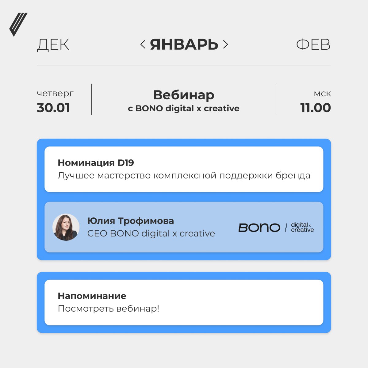 ❤️ Что такое номинация D19 и как в ней победить?
Узнаете 30 января в 11:00 (мск). Проводим встречу по теме «Лучшее мастерство комплексной поддержки бренда» | Сетка — социальная сеть от hh.ru