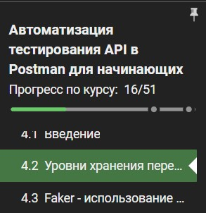 Приступила к новому курсу "Автоматизация тестирования API в Postman для начинающих". | Сетка — социальная сеть от hh.ru