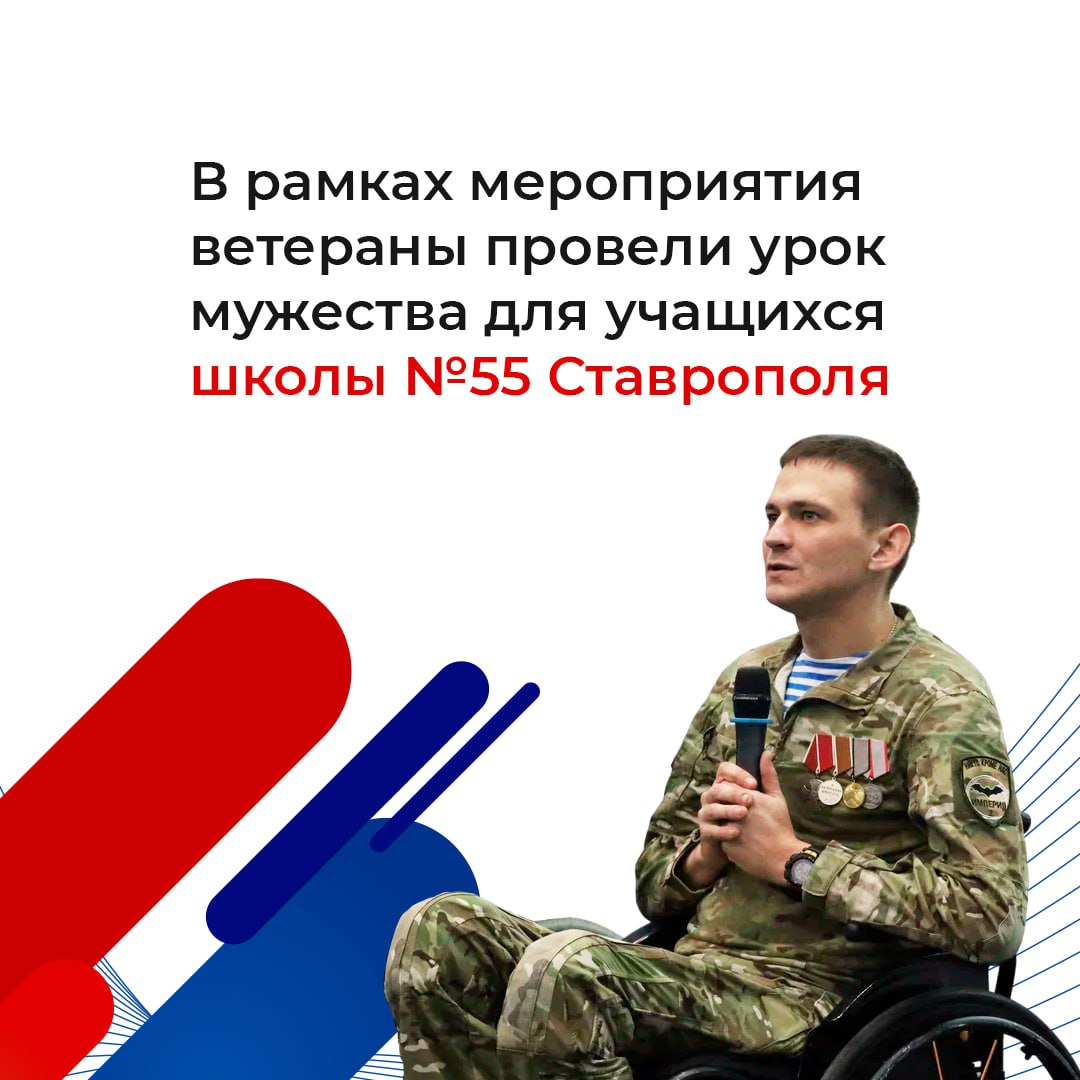 На Ставрополье дали старт Году защитника Отечества
Ставропольский филиал фонда «Защитники Отечества» организовал мероприятие, где поучаствовали ветераны СВО из всех регионов СКФО, представители ДНР и ... | Сетка — социальная сеть от hh.ru