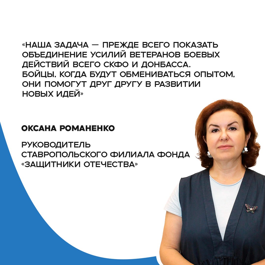На Ставрополье дали старт Году защитника Отечества
Ставропольский филиал фонда «Защитники Отечества» организовал мероприятие, где поучаствовали ветераны СВО из всех регионов СКФО, представители ДНР и ... | Сетка — социальная сеть от hh.ru