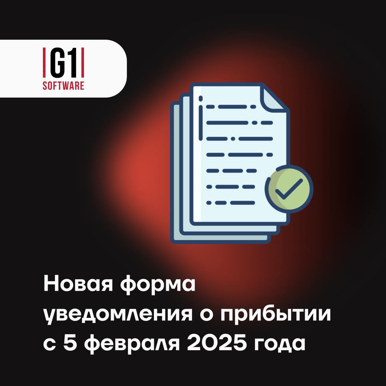 Новая форма уведомления о прибытии
С 5 февраля 2025 г. вступает в силу Приказ МВД РФ от 22.10.2024 № 628 "О внесении изменений в приказ МВД России от 10 декабря 2020 г | Сетка — социальная сеть от hh.ru