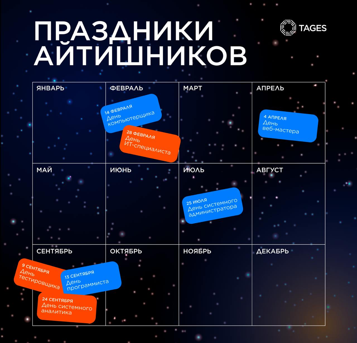 Айтишники, внимание!
Специально для вас подготовили календарь профессиональных праздников 🗓
Сохраняйте, чтобы не забыть поздравить любимых коллег!
А в комментариях расскажите, какие праздники мы забыл... | Сетка — социальная сеть от hh.ru