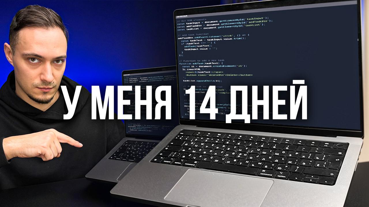 Как бы Я учил программирование если бы у меня было 14 всего дней
Вы скажите кликбейт, а я скажу – рабочий алгоритм
Замени 14 дней на 3 месяца, все равно потрясающий результат
Делюсь своим действующим ... | Сетка — социальная сеть от hh.ru