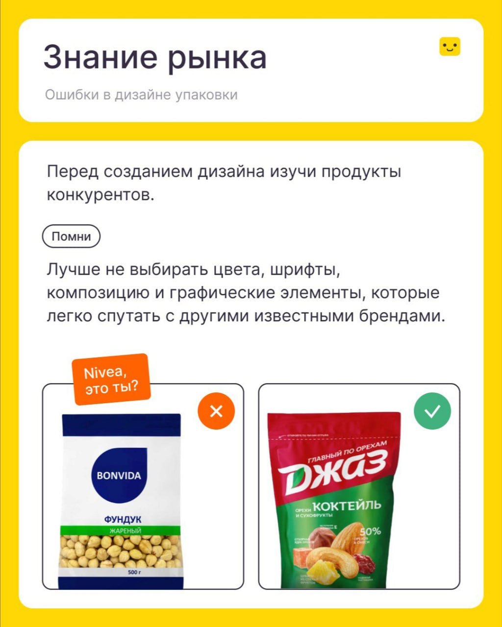 Типичные ошибки в дизайне упаковки и полезные советы по их устранению | Сетка — социальная сеть от hh.ru