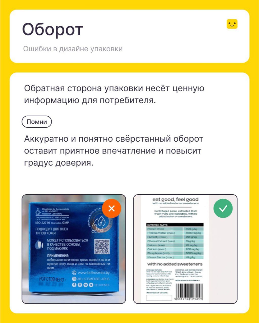 Типичные ошибки в дизайне упаковки и полезные советы по их устранению | Сетка — социальная сеть от hh.ru