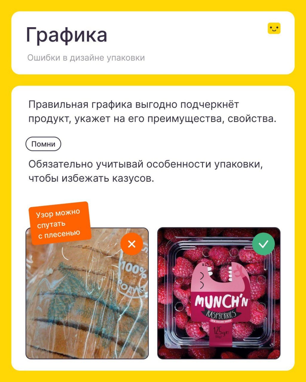 Типичные ошибки в дизайне упаковки и полезные советы по их устранению | Сетка — социальная сеть от hh.ru
