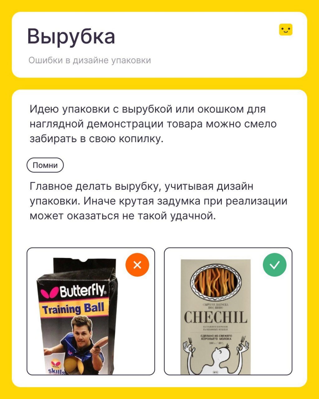 Типичные ошибки в дизайне упаковки и полезные советы по их устранению | Сетка — социальная сеть от hh.ru