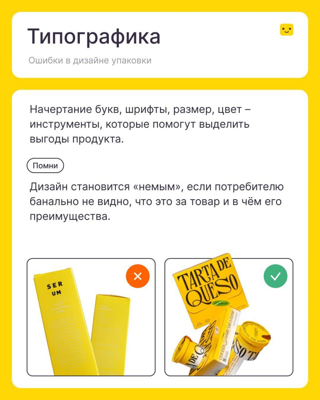 Типичные ошибки в дизайне упаковки и полезные советы по их устранению | Сетка — социальная сеть от hh.ru