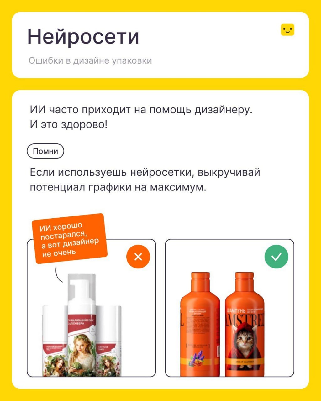 Типичные ошибки в дизайне упаковки и полезные советы по их устранению | Сетка — социальная сеть от hh.ru