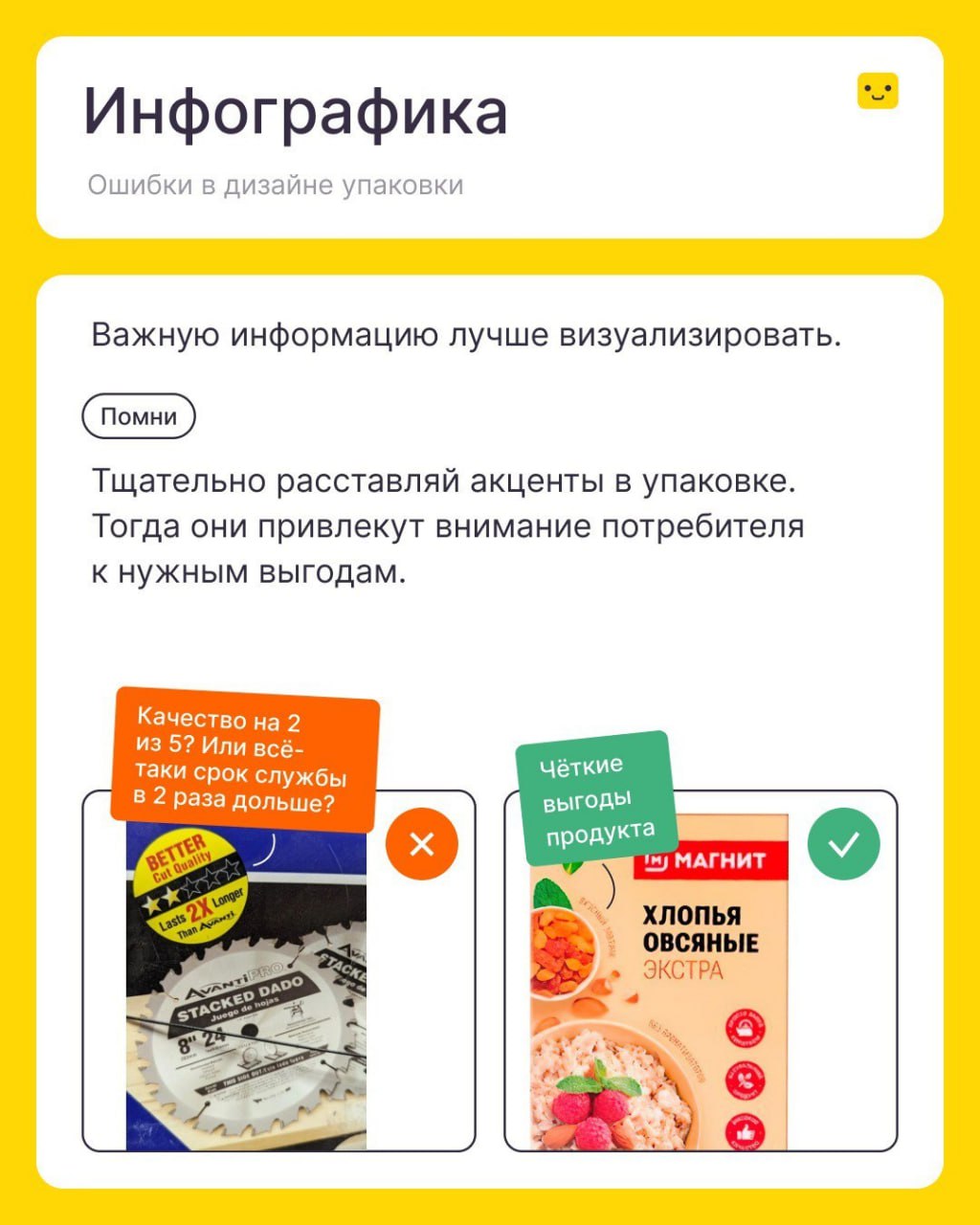 Типичные ошибки в дизайне упаковки и полезные советы по их устранению | Сетка — социальная сеть от hh.ru