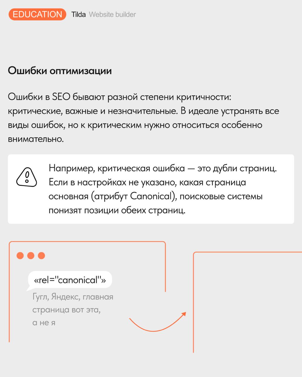 🔍 SEO для начинающих
По одному и тому же запросу поисковые системы выдают множество сайтов. Чтобы попасть на первые позиции и получать больше посетителей, сайт надо оптимизировать | Сетка — социальная сеть от hh.ru