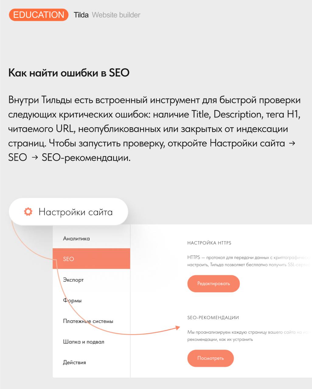 🔍 SEO для начинающих
По одному и тому же запросу поисковые системы выдают множество сайтов. Чтобы попасть на первые позиции и получать больше посетителей, сайт надо оптимизировать | Сетка — социальная сеть от hh.ru