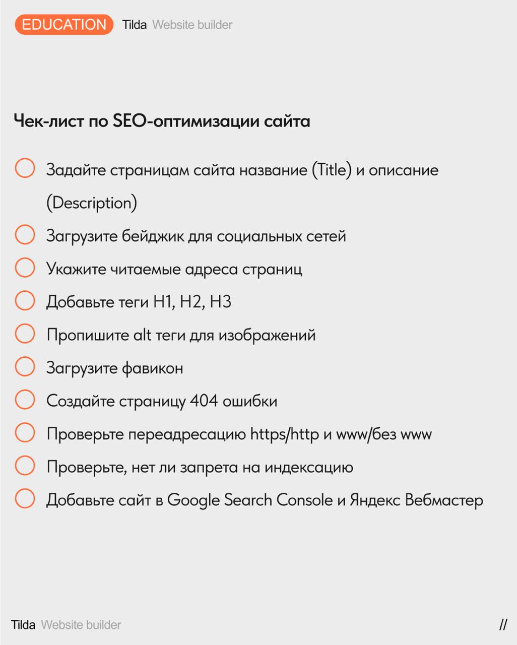 🔍 SEO для начинающих
По одному и тому же запросу поисковые системы выдают множество сайтов. Чтобы попасть на первые позиции и получать больше посетителей, сайт надо оптимизировать | Сетка — социальная сеть от hh.ru