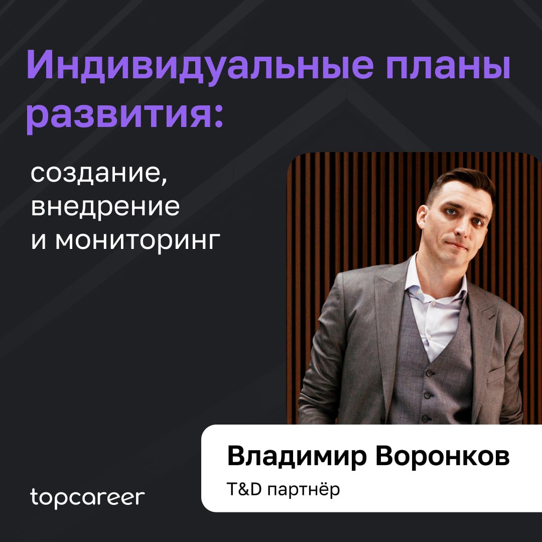 Индивидуальные планы развития: создание, внедрение, мониторинг | Сетка — социальная сеть от hh.ru