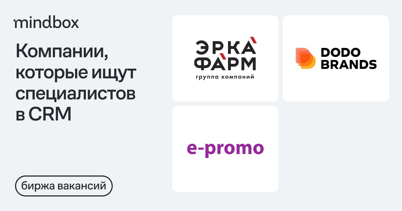 3 вакансии
CRM-маркетолог в ГК «Эркафарм»
Москва, от 100 до 150 тысяч рублей на руки.
CVM-менеджер в DODO BRANDS
Удаленно, от 150 тысяч рублей на руки | Сетка — социальная сеть от hh.ru