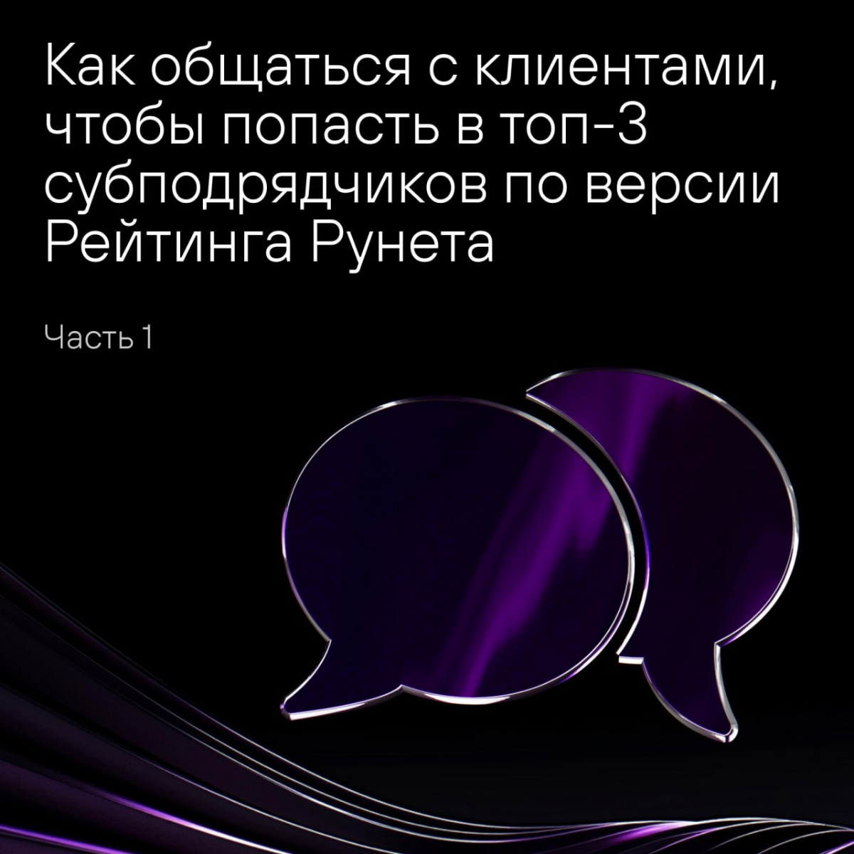 Мы в GRCH знаем: чтобы быть в топе, мало делать крутые проекты. Важен еще и отличный сервис. За 9 лет работы отточили правила общения с клиентами, которые работают без сбоев | Сетка — социальная сеть от hh.ru