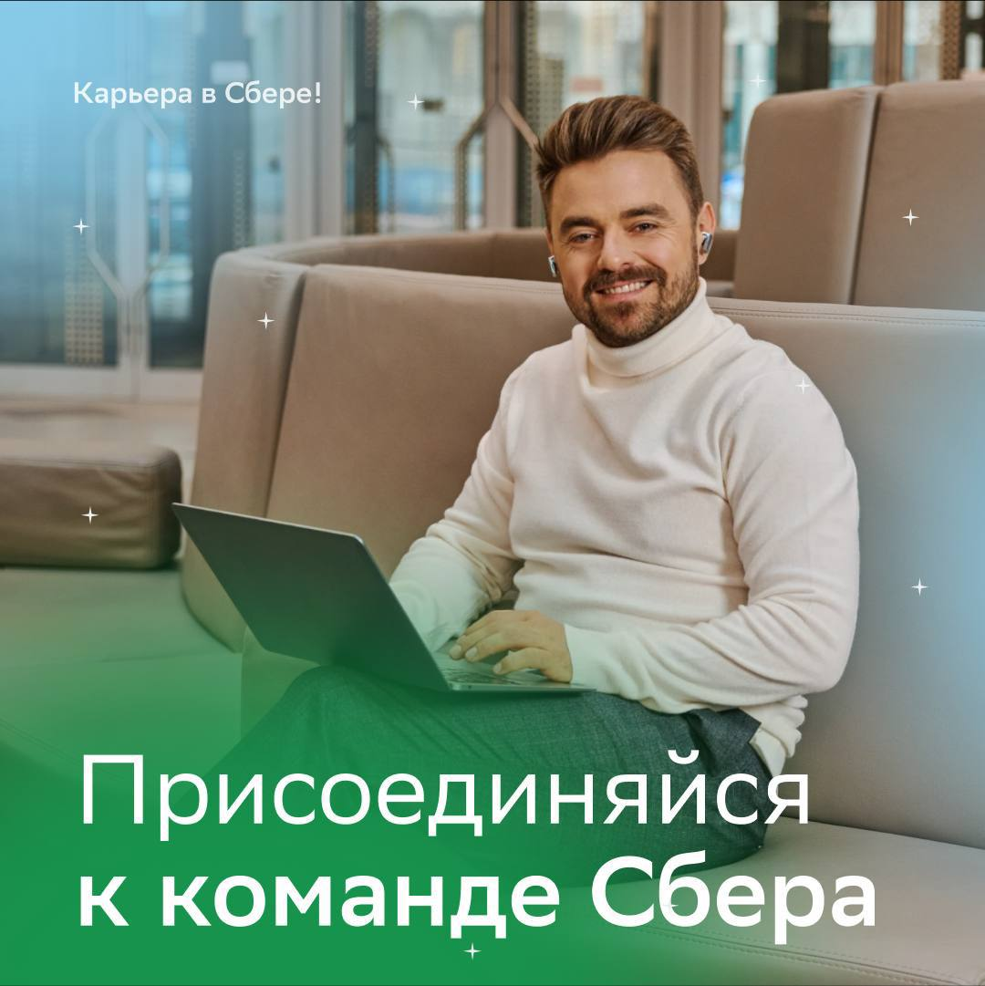 Ищешь возможности для карьерного роста и работу в компании с развитой корпоративной культурой?
Они сами тебя нашли — амбициозных и увлечённых коллег видно сразу!
Выбирай вакансию и присоединяйся к кол... | Сетка — социальная сеть от hh.ru