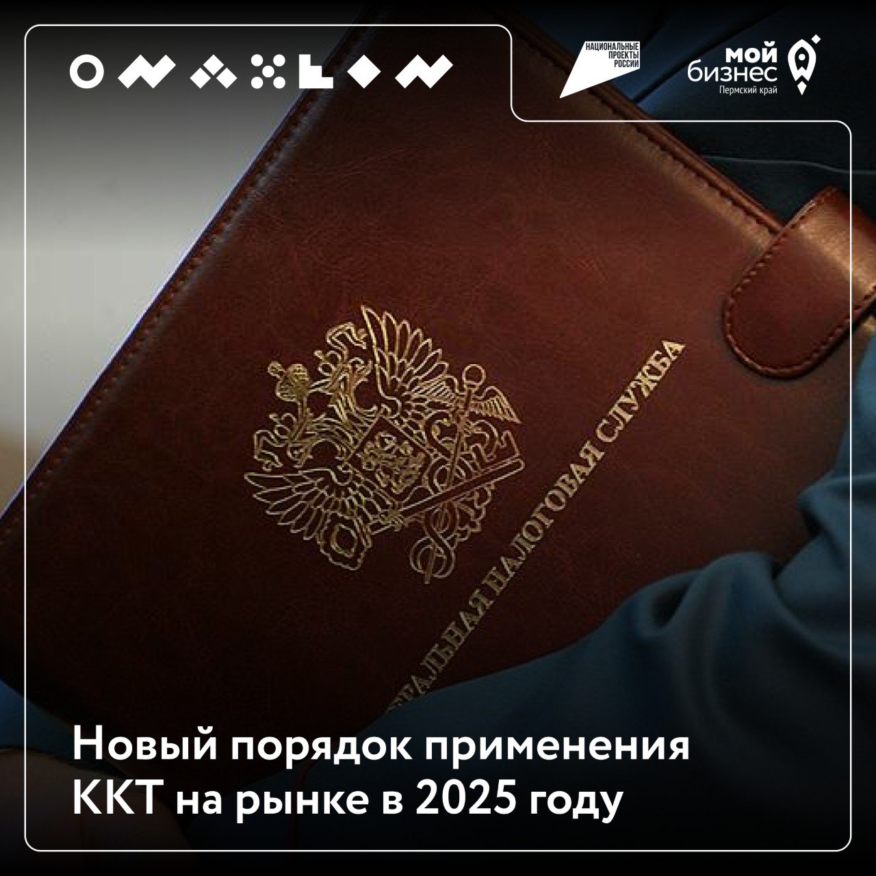 📌 Новый порядок применения ККТ на рынке в 2025 годуРанее на розничных рынках, ярмарках и выставочных комплексах онлайн-кассы и ОФД были не обязательными
С 1 марта 2025 года не работать с ККТ на рынке ... | Сетка — социальная сеть от hh.ru