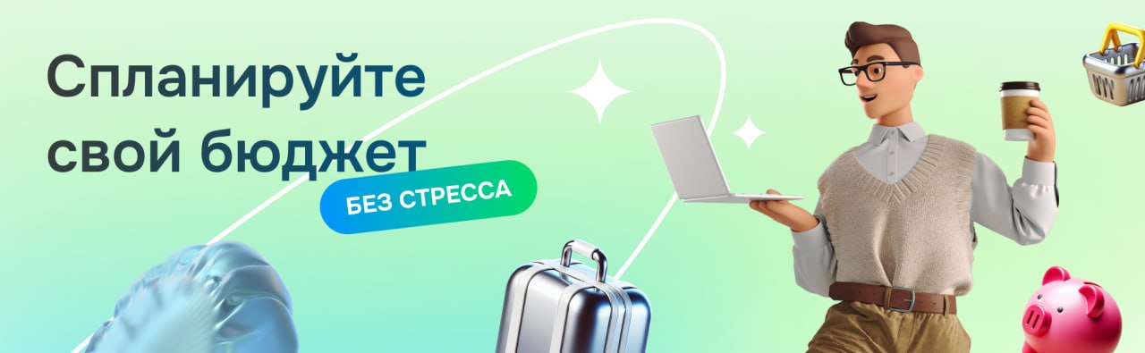 Monene — Сервис для планирования личного бюджета | Сетка — социальная сеть от hh.ru