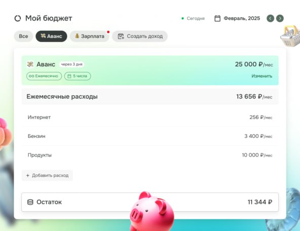 Будем рады любой обратной связи! С удовольствием принимаем идеи, предложения, похвалу и критику ❤️)
Особенно интересна обратная связь на планирование семейного бюджета | Сетка — социальная сеть от hh.ru