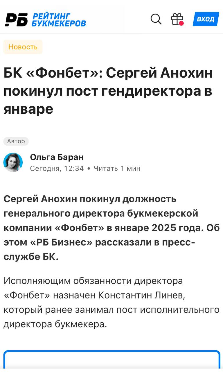 🔝 PR Fonbet круто отработал кейс ген директора
Вводные данные чудовищные — лицо компании задержали по подозрению в даче взятки.
ТГ-каналы и СМИ бомбят новостями, а для репутации БК огромные риски | Сетка — социальная сеть от hh.ru