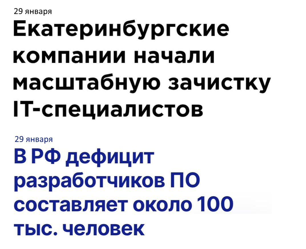Российских айтишников продолжают массово увольнять - теперь под сокращение попали специалисты в Екатеринбурге | Сетка — социальная сеть от hh.ru