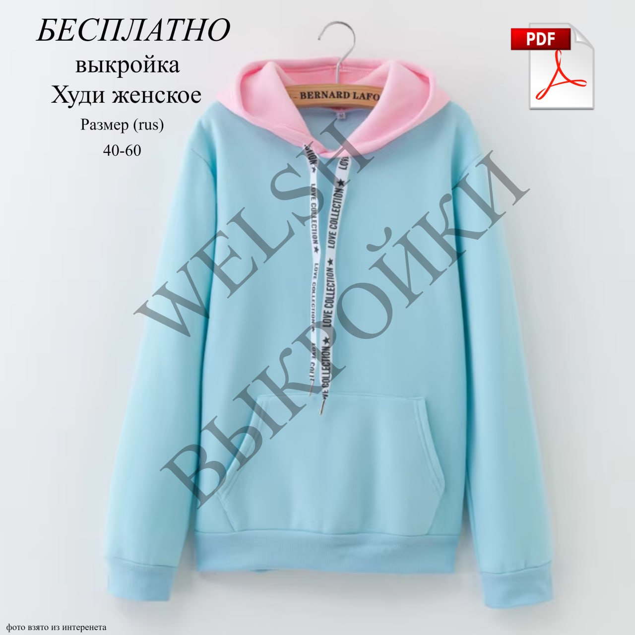 🧵 Выкройка женского ХУДИ с втачным рукавом (спущенное плечо) 👕.
Низ рукавов обработан замкнутыми манжетами, горловина – капюшоном на подкладке 🎽 | Сетка — социальная сеть от hh.ru