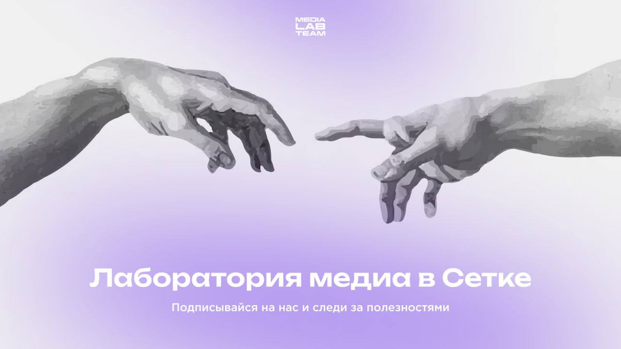 А ты знал, что мы есть в Сетке? И что там есть чего почитать про диджитал и креатив, коллабы и карьеру? Стоп-стоп-стоп, давай всё по порядку:
👋 Сетка — это соцсеть и одновременно комьюнити для нетворк... | Сетка — социальная сеть от hh.ru