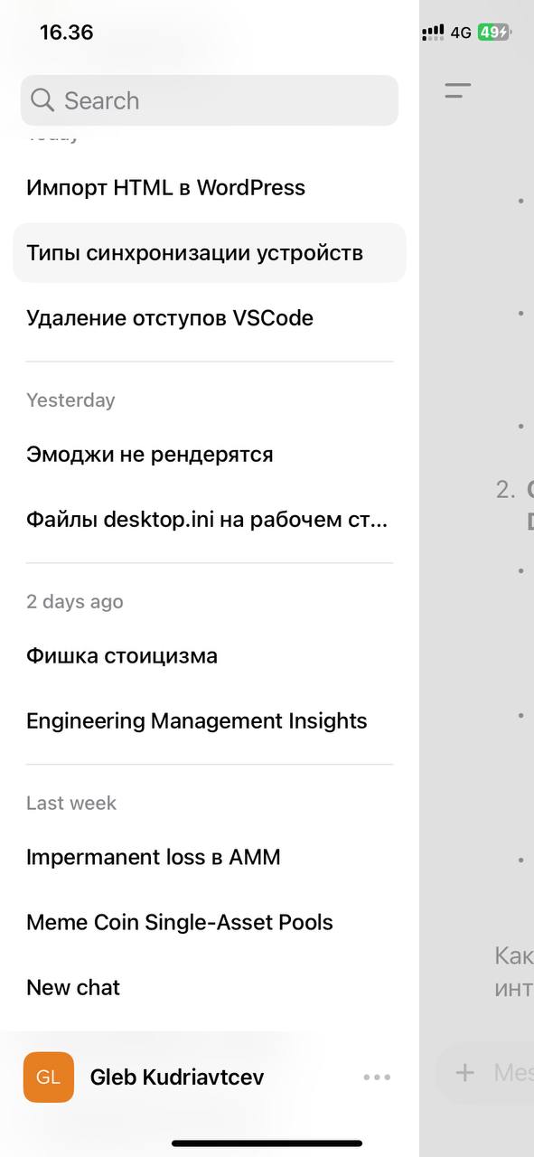 Насколько я ебанутый?
Поставьте диагноз из истории моих диалогов с ChatGPT 😁 👆
Делитесь своими скринами в комментариях | Сетка — социальная сеть от hh.ru