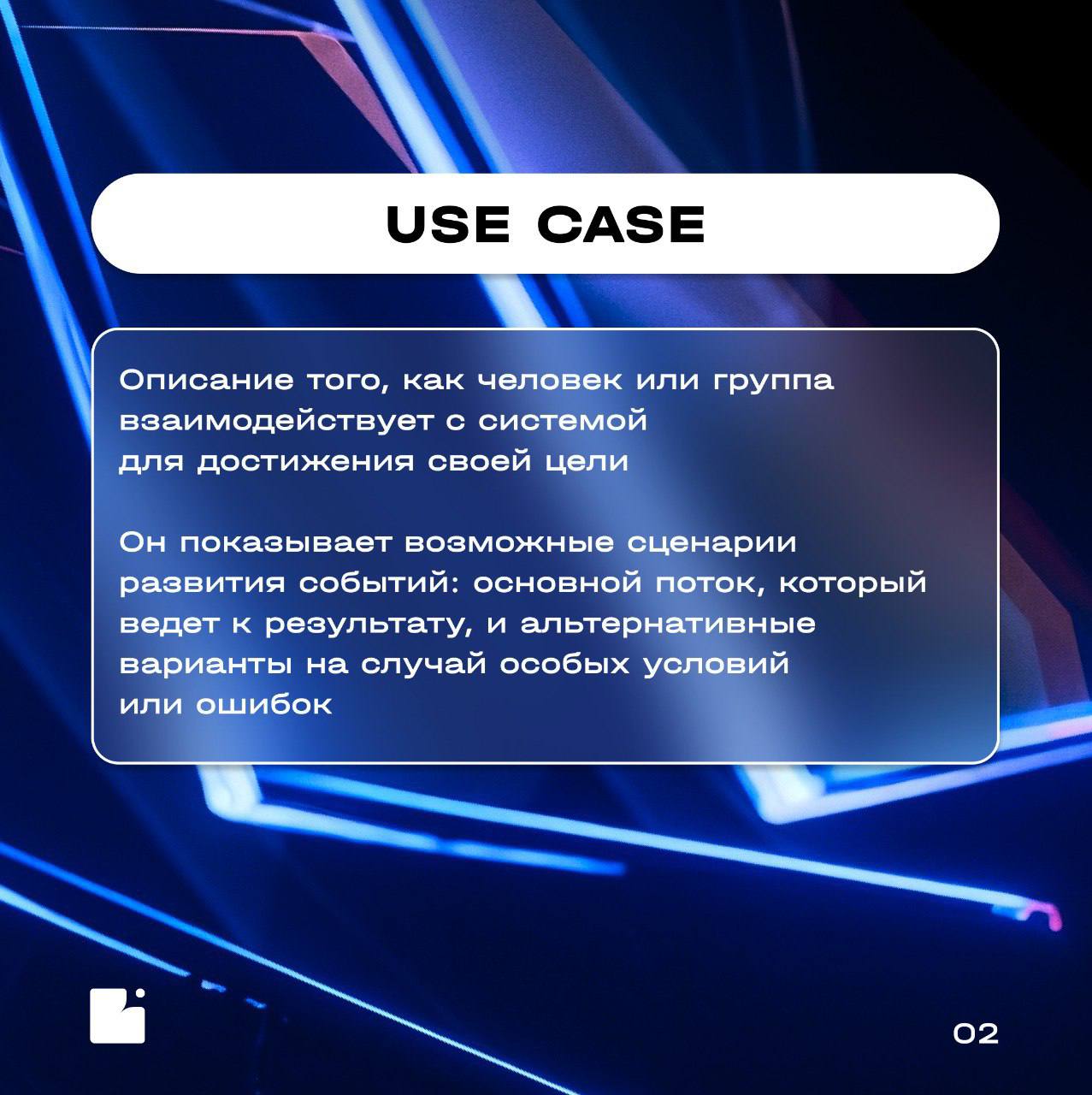 Коллеги, привет!
Запускаем новую рубрику — «Словарь БА»
Регулярно будем разбирать ключевые термины бизнес-анализа, чтобы прокачивать профессиональные знания
Сегодня в карточках раскрываем, что такое б... | Сетка — социальная сеть от hh.ru