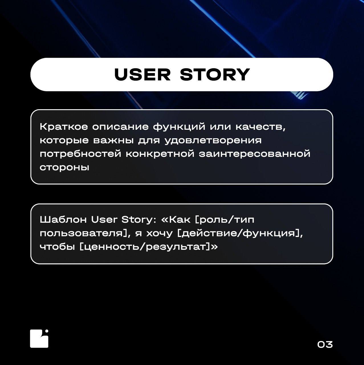 Коллеги, привет!
Запускаем новую рубрику — «Словарь БА»
Регулярно будем разбирать ключевые термины бизнес-анализа, чтобы прокачивать профессиональные знания
Сегодня в карточках раскрываем, что такое б... | Сетка — социальная сеть от hh.ru