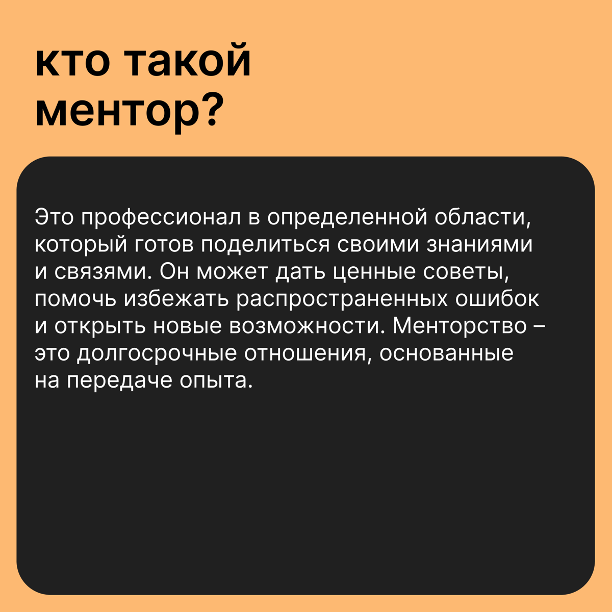 Менторство или коучинг: как выбрать наставника для развития? | Сетка — социальная сеть от hh.ru
