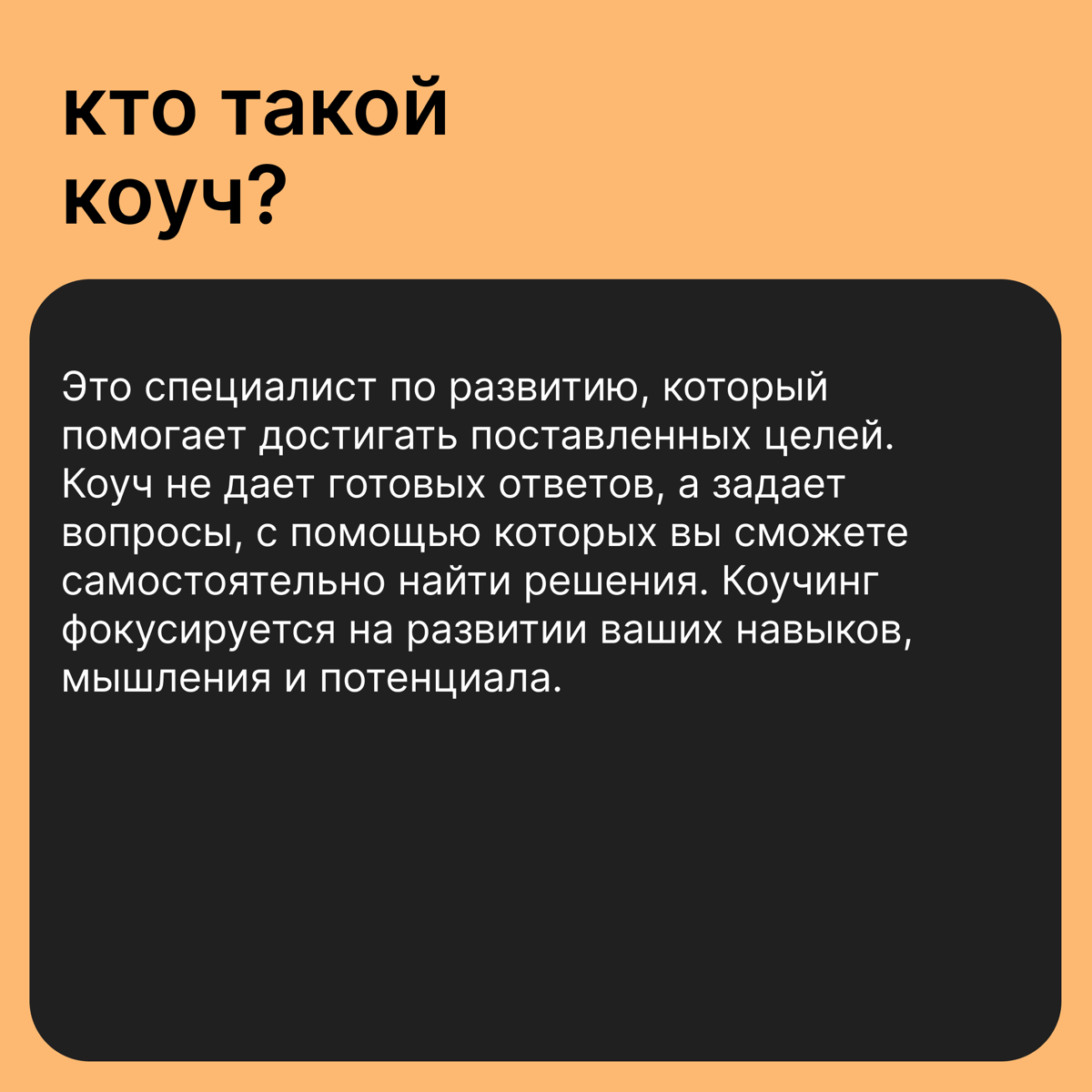 Менторство или коучинг: как выбрать наставника для развития? | Сетка — социальная сеть от hh.ru