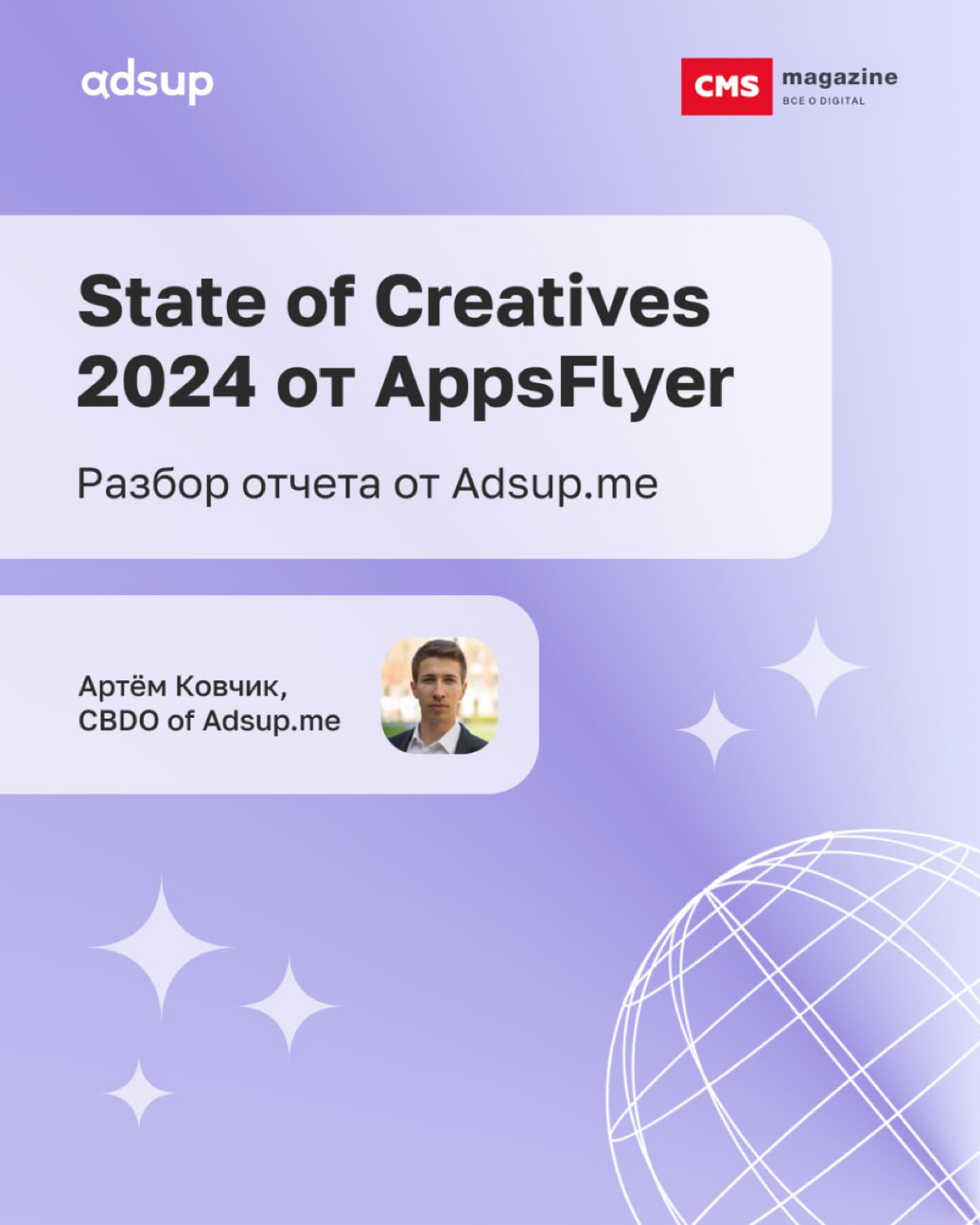 Сидим с бобром за столом, вдвоем...
На ужин… разбираем отчет от AppsFlyer, State of Creatives вместе с Артёмом Ковчиком, CBDO в Adsup.me.
Читайте на CMS Magazine: https://cmsmagazine | Сетка — социальная сеть от hh.ru
