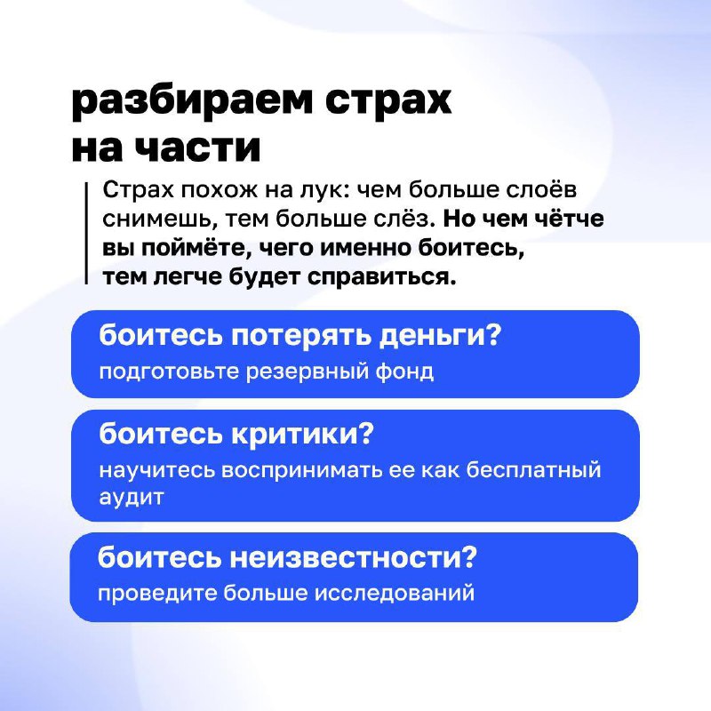 🔘Страх провала — главный стоп-сигнал в бизнесе. Но если его правильно «настроить», он перестанет блокировать вас и начнёт помогать.
Разбираемся, почему бояться — это нормально и что с этим делать | Сетка — социальная сеть от hh.ru