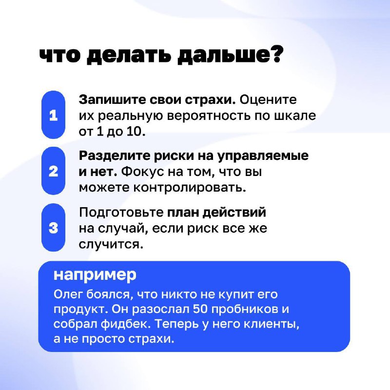 🔘Страх провала — главный стоп-сигнал в бизнесе. Но если его правильно «настроить», он перестанет блокировать вас и начнёт помогать.
Разбираемся, почему бояться — это нормально и что с этим делать | Сетка — социальная сеть от hh.ru