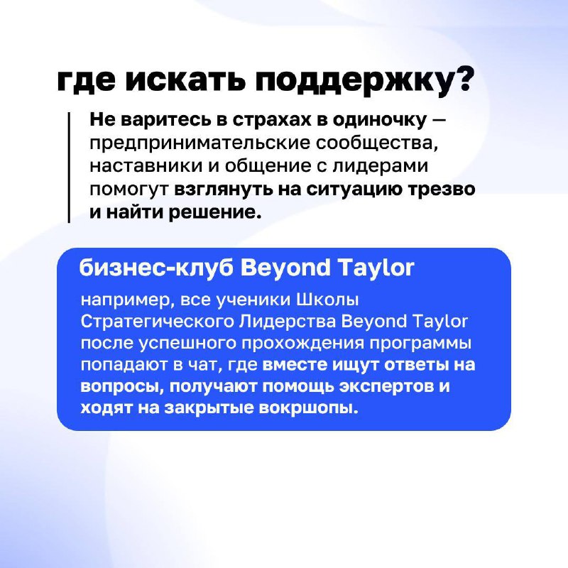 🔘Страх провала — главный стоп-сигнал в бизнесе. Но если его правильно «настроить», он перестанет блокировать вас и начнёт помогать.
Разбираемся, почему бояться — это нормально и что с этим делать | Сетка — социальная сеть от hh.ru
