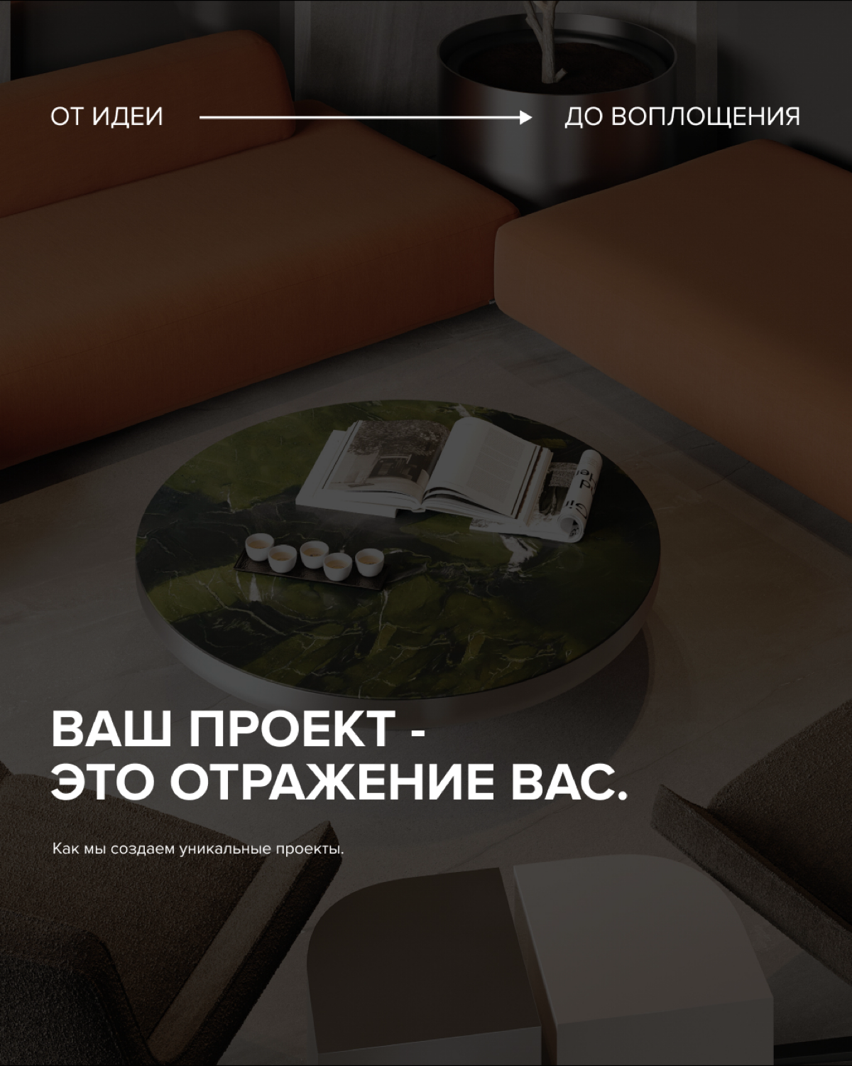 От идеи до воплощения: как мы создаем уникальные проекты.
Полный проект «DUNE» на нашем сайте:
https://jemiarchitects.com | Сетка — социальная сеть от hh.ru