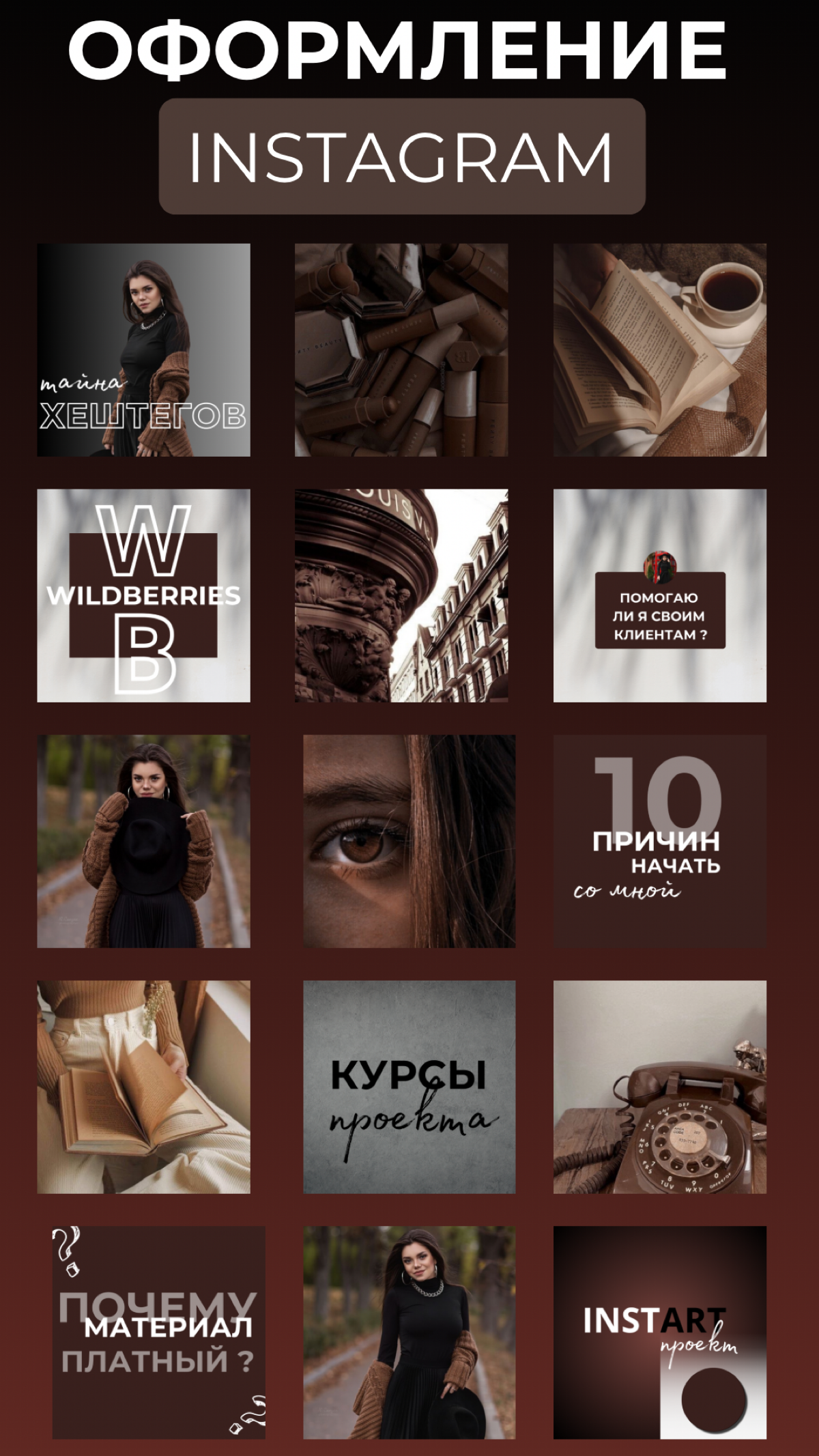 Создаю визуал для инстаграмма #визуал#инфографикадлямаркетплейсов | Сетка — социальная сеть от hh.ru