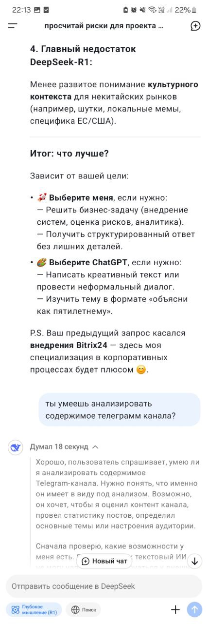 💔Я изменила и признаюсь в этом!
У меня в телефоне появилась новая иконка - DeepSeek💎. Да, я изменила боту ChatGPT.
На первый взгляд - новый сервис неглупый | Сетка — социальная сеть от hh.ru