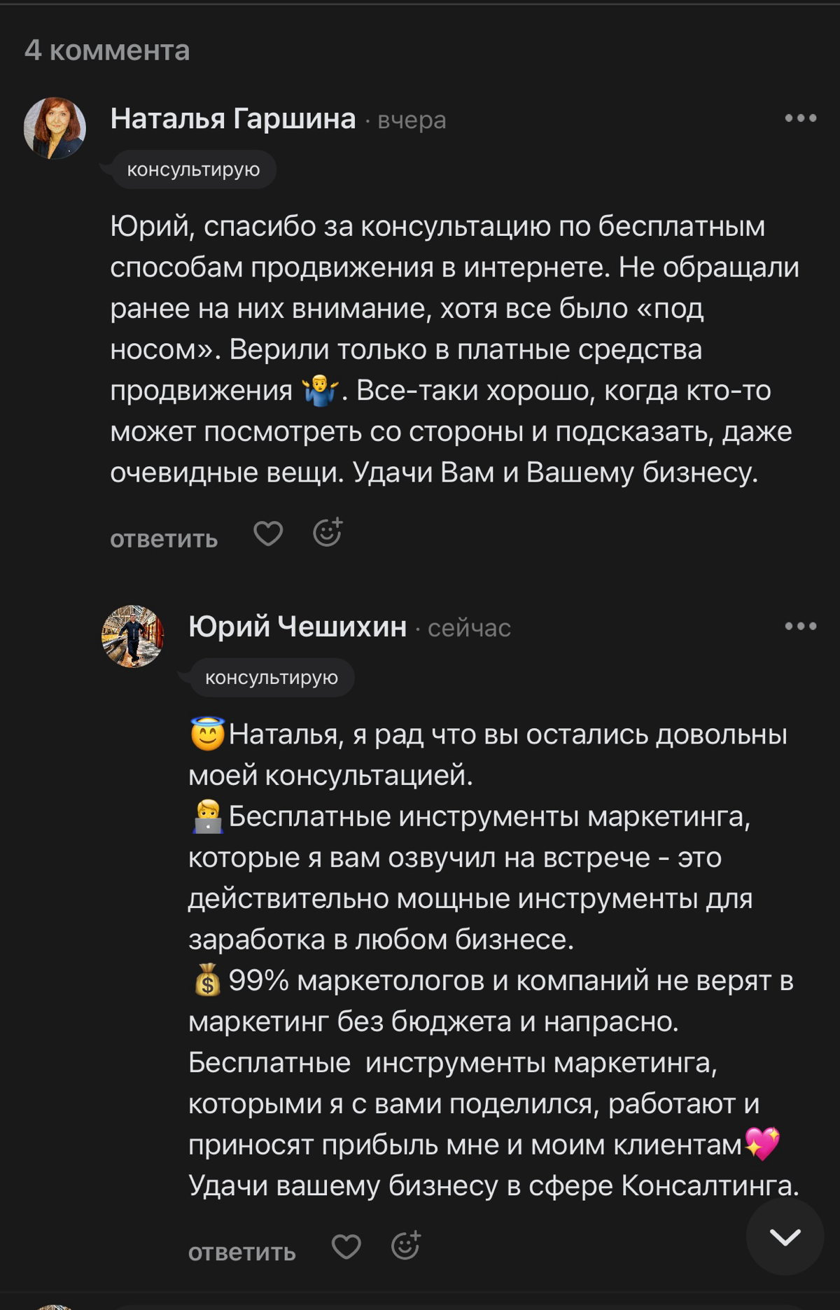 Маркетинг без Бюджета Как Бизнесу выжить  в 2025 году Отзыв | Сетка — социальная сеть от hh.ru