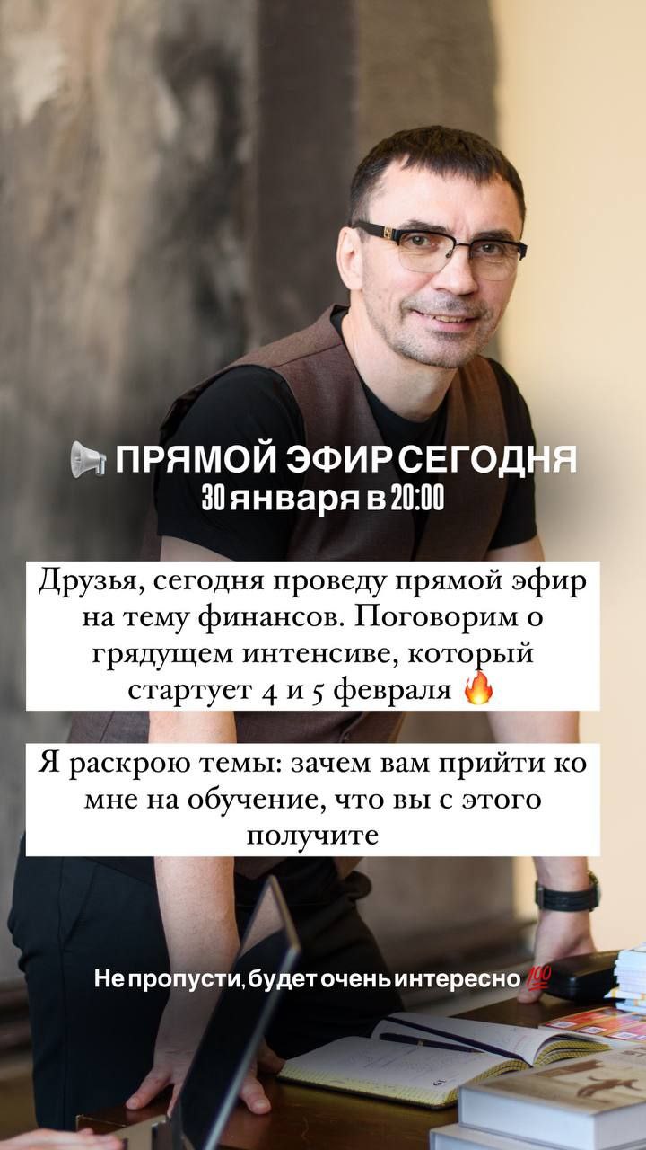 Друзья, добавляйте в план на вечер!
Сегодня проведу прямой эфир на тему финансов. Встречаемся в зуме в 20:00 | Сетка — социальная сеть от hh.ru