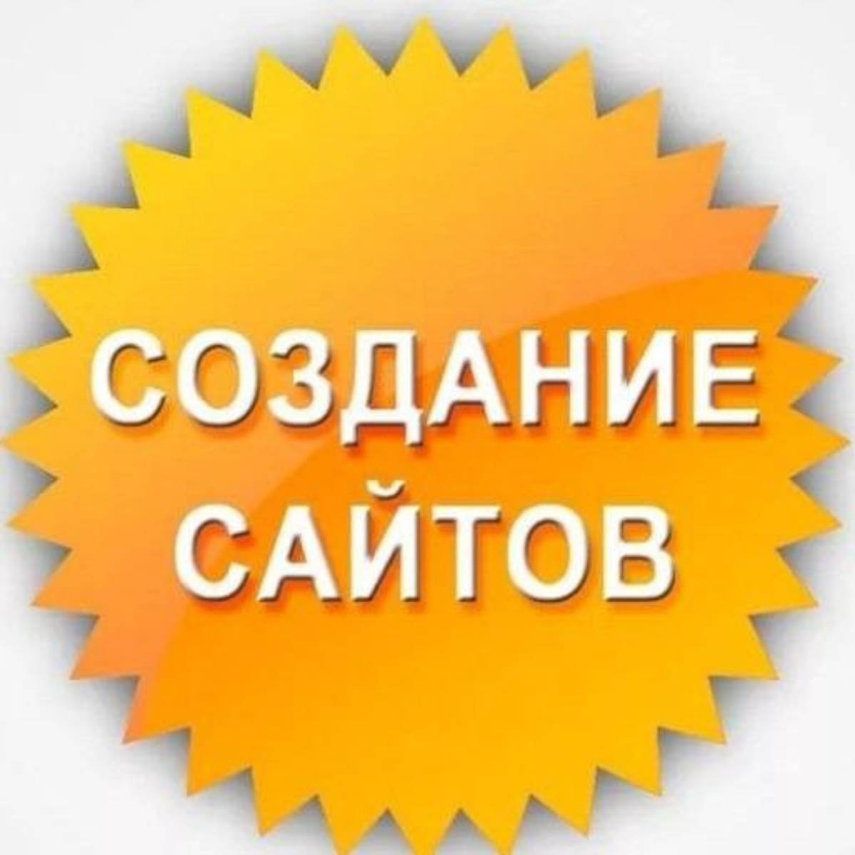 Денис Сайтостроитель