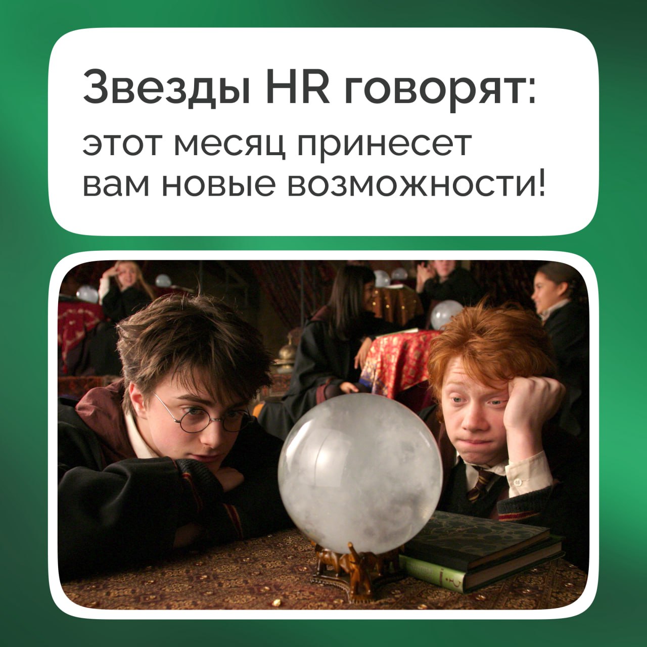 ♎️ Весы: Баланс — ваш главный приоритет. Внедрите инструменты для упрощения коммуникации с кандидатами и поддерживайте гармонию в команде | Сетка — социальная сеть от hh.ru