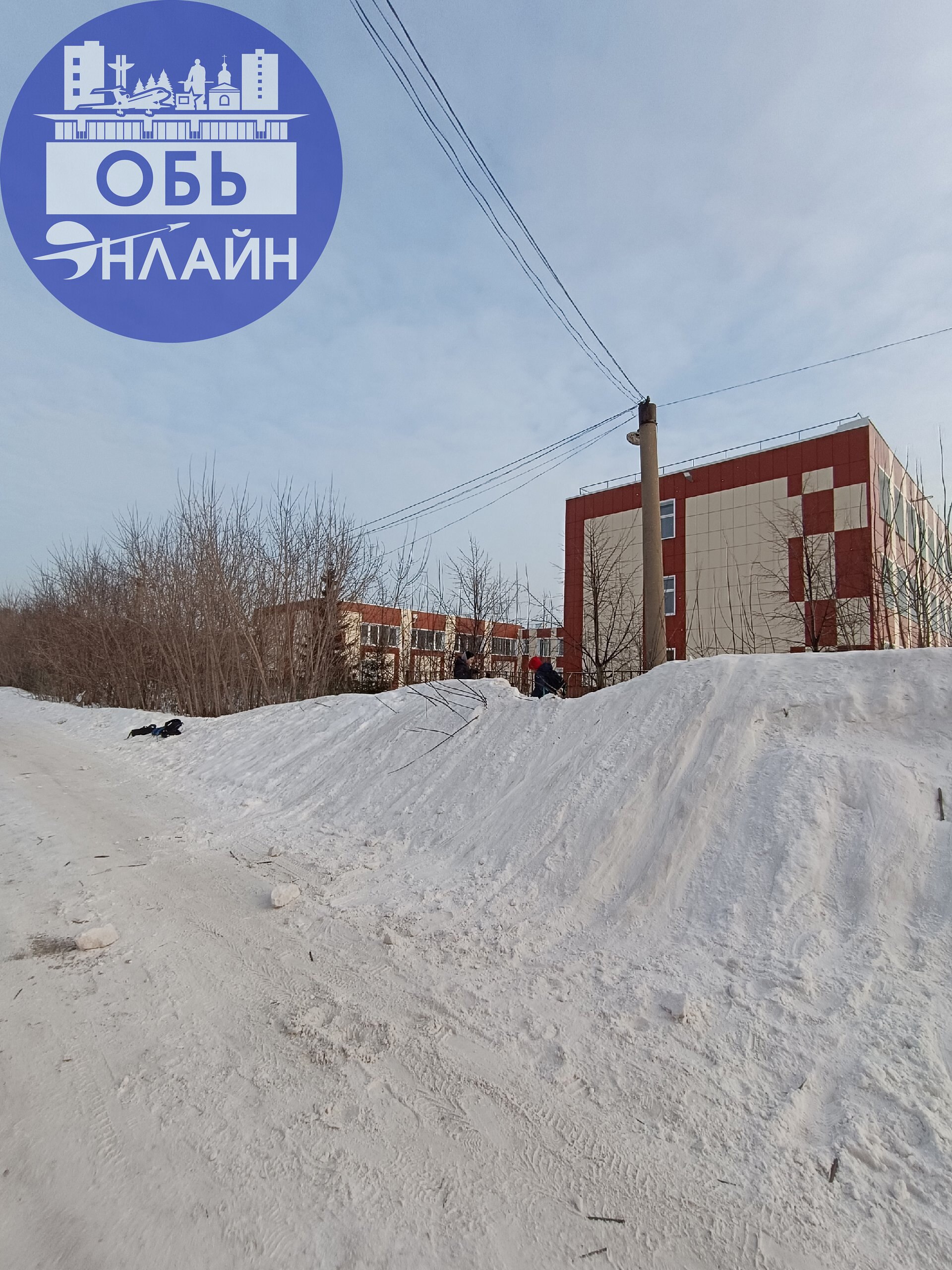 ↗ Спасибо за горку около школы
Дети очень рады, а для машин и пешеходов и так много место было
vk.com
Подробнее на https://vk.com/ob.gorod
#городобь #городобьонлайн #толмачево | Сетка — социальная сеть от hh.ru