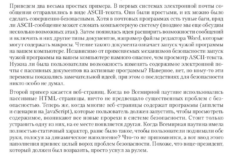 Таненбаум и Бос. Современные операционные системы. | Сетка — социальная сеть от hh.ru