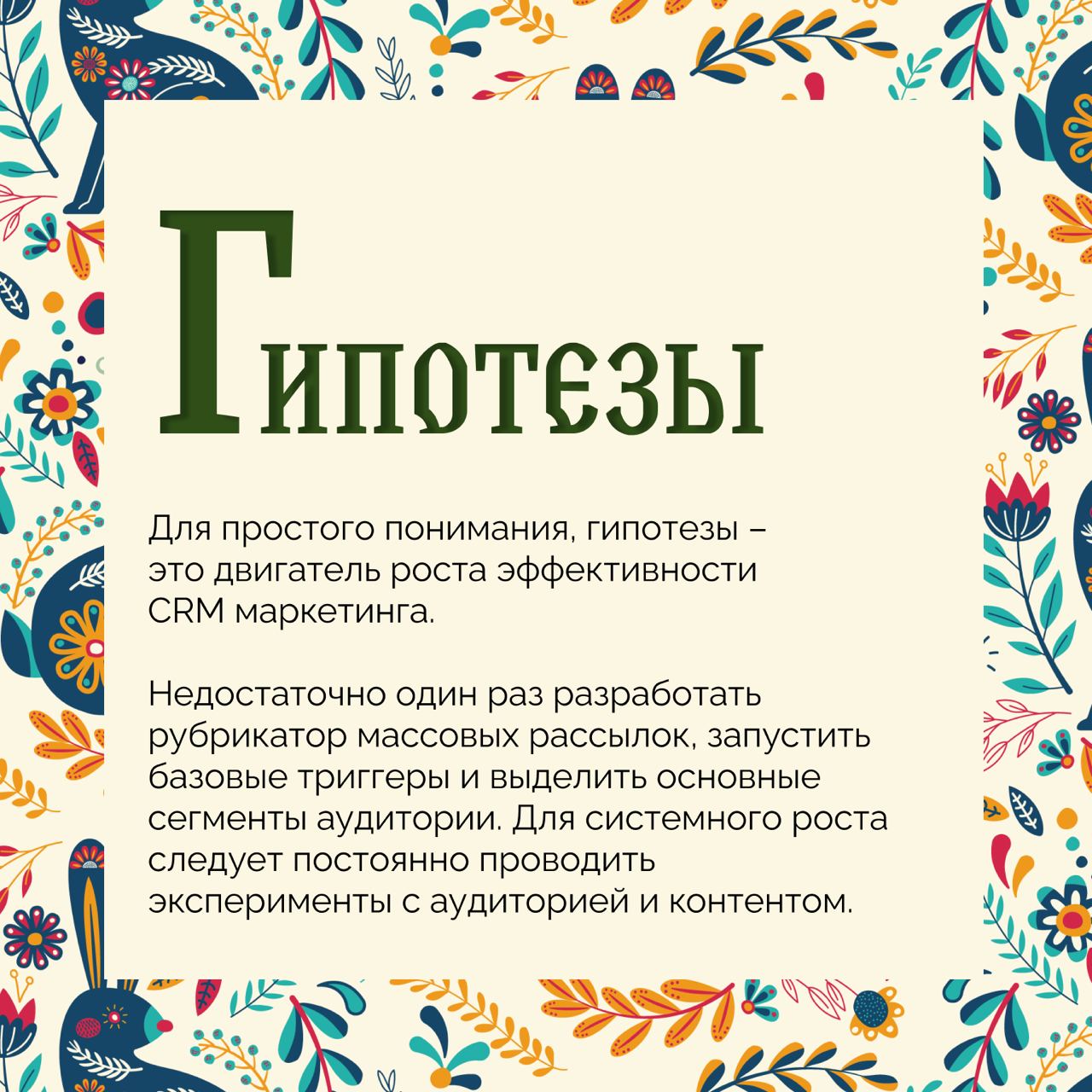 💥, это врывается новая рубрика 
Принесла вам немного ликбеза по основным терминам в CRM маркетинге | Сетка — социальная сеть от hh.ru